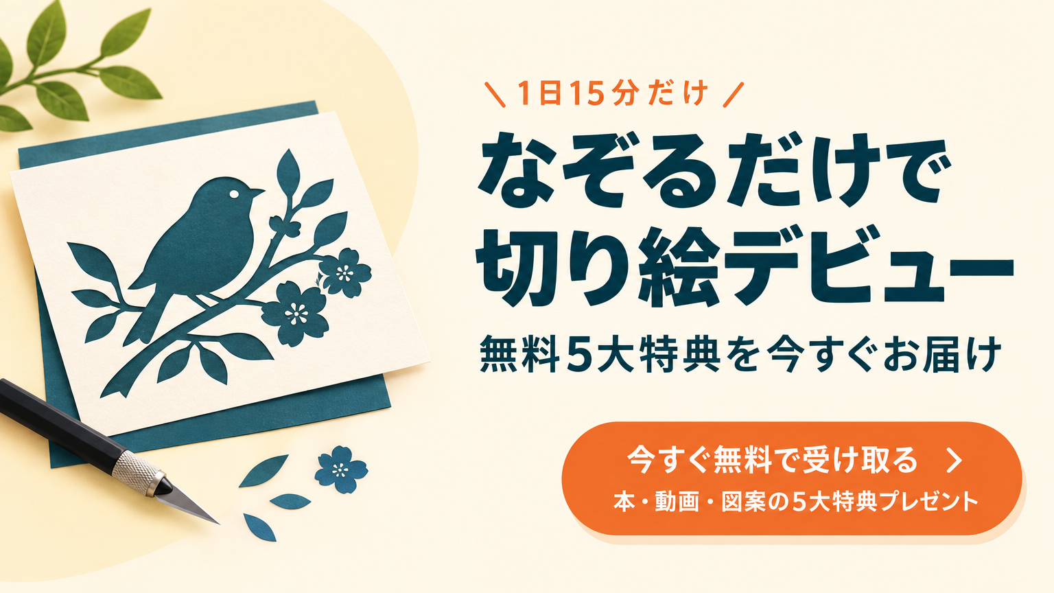 なぞるだけで切り絵デビュー