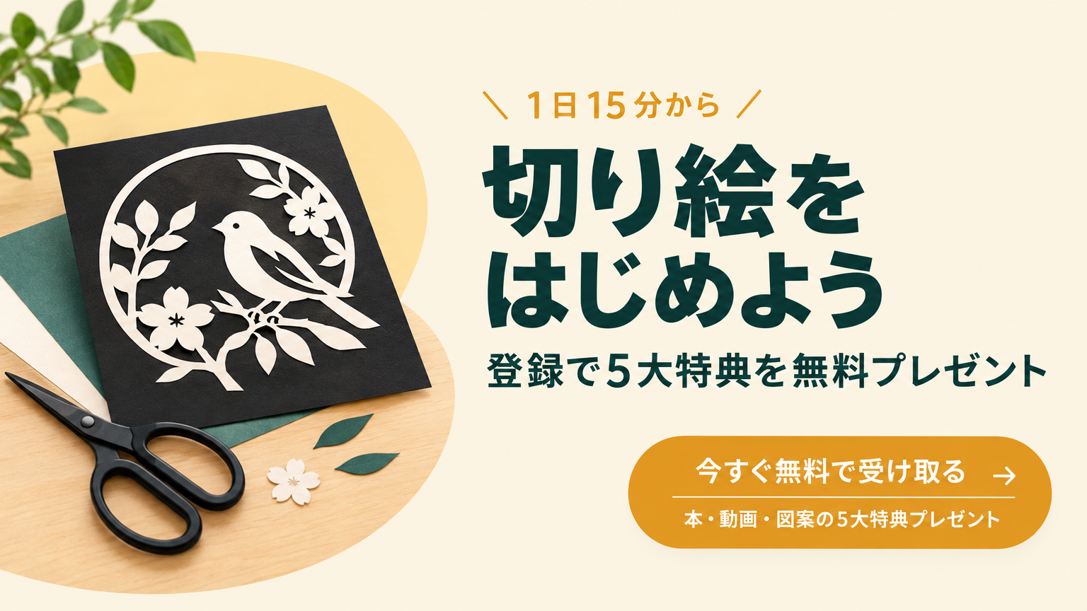 切り絵をはじめよう