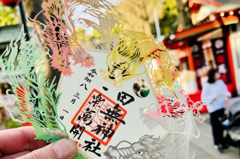 【2026年最新】東京の切り絵御朱印11選｜神社・お寺無料図案付